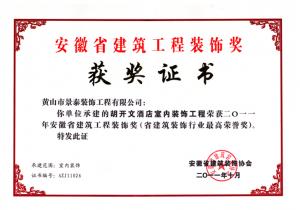 装饰奖3