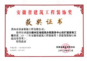 装饰奖1