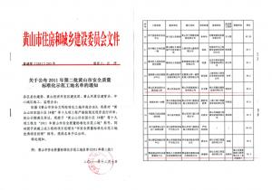 质量标准化示范工地