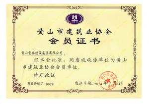 市协会会员证书