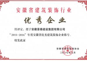 省优秀企业