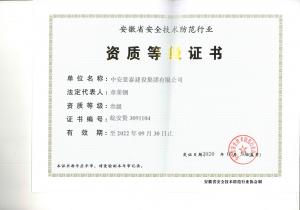 中安安防证书