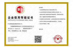 企业信用等级证书
