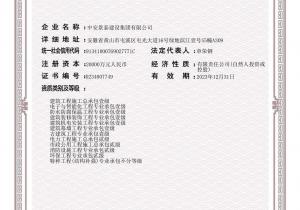 中安一级资质证书