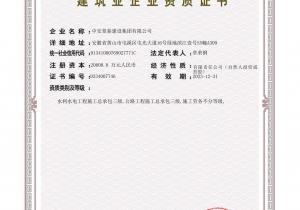中安三级资质证书