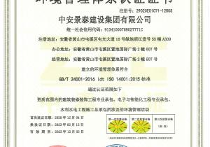 环境认证