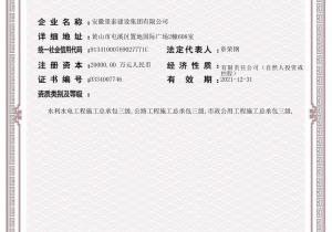 建筑企业资质证书